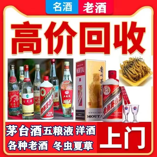 南坤镇八十年茅台酒回收上门哪里回收(附近上门回收茅台酒）